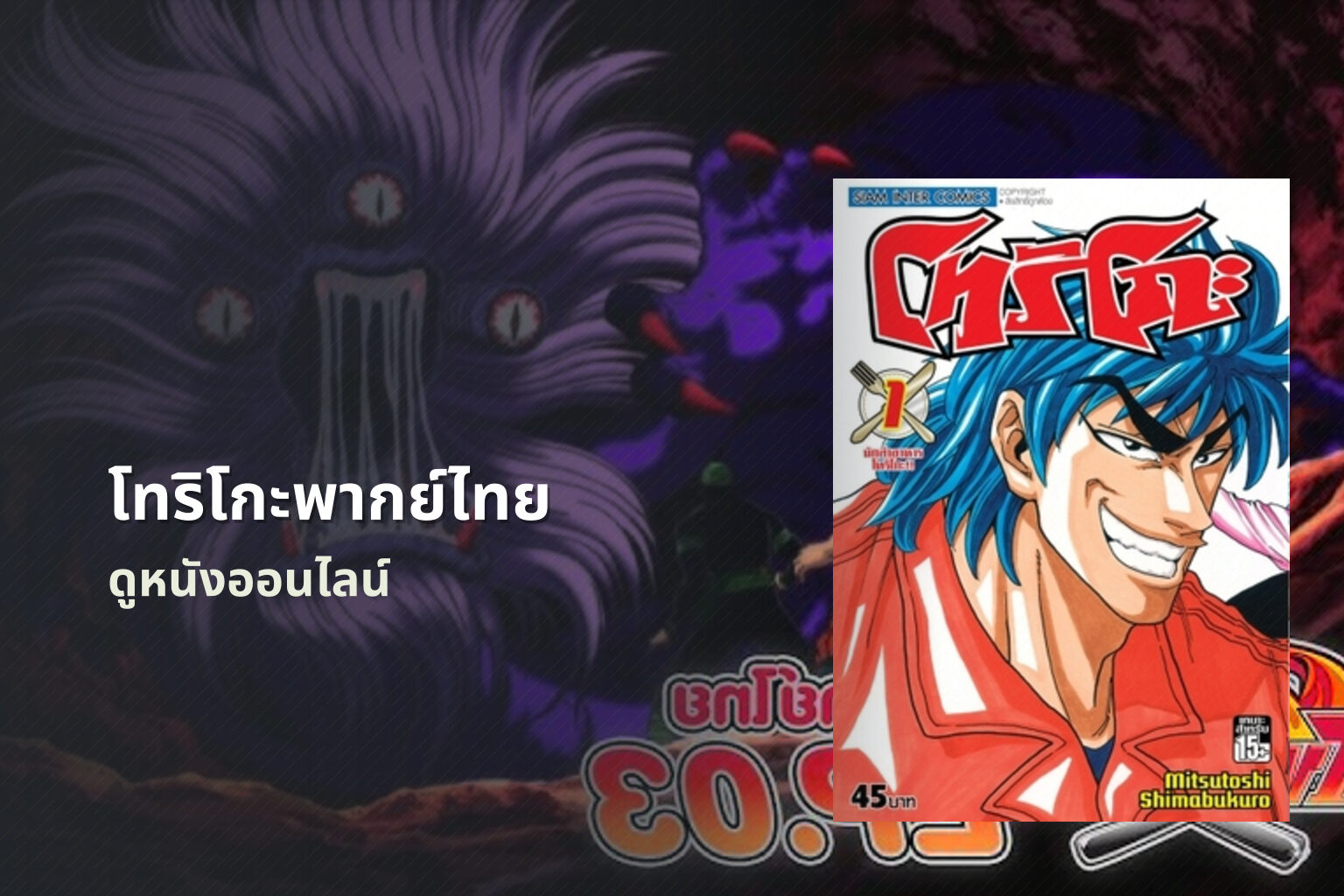 โทริโกะพากย์ไทย ดูหนังออนไลน์