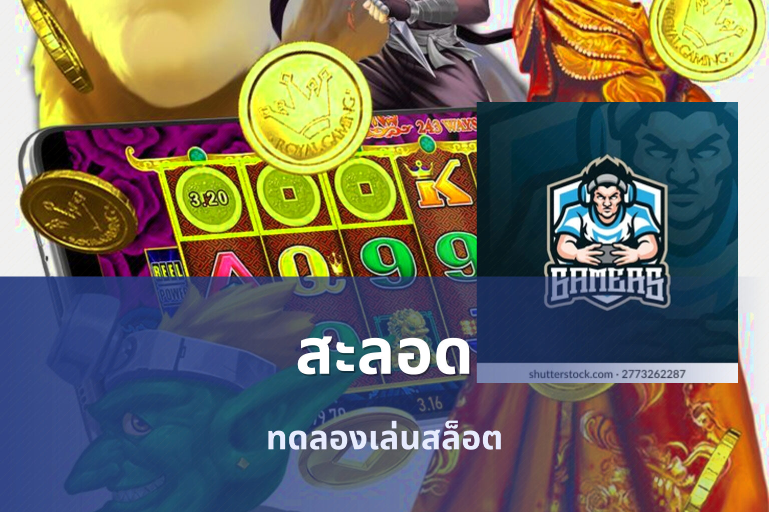 สะลอด - online slot game