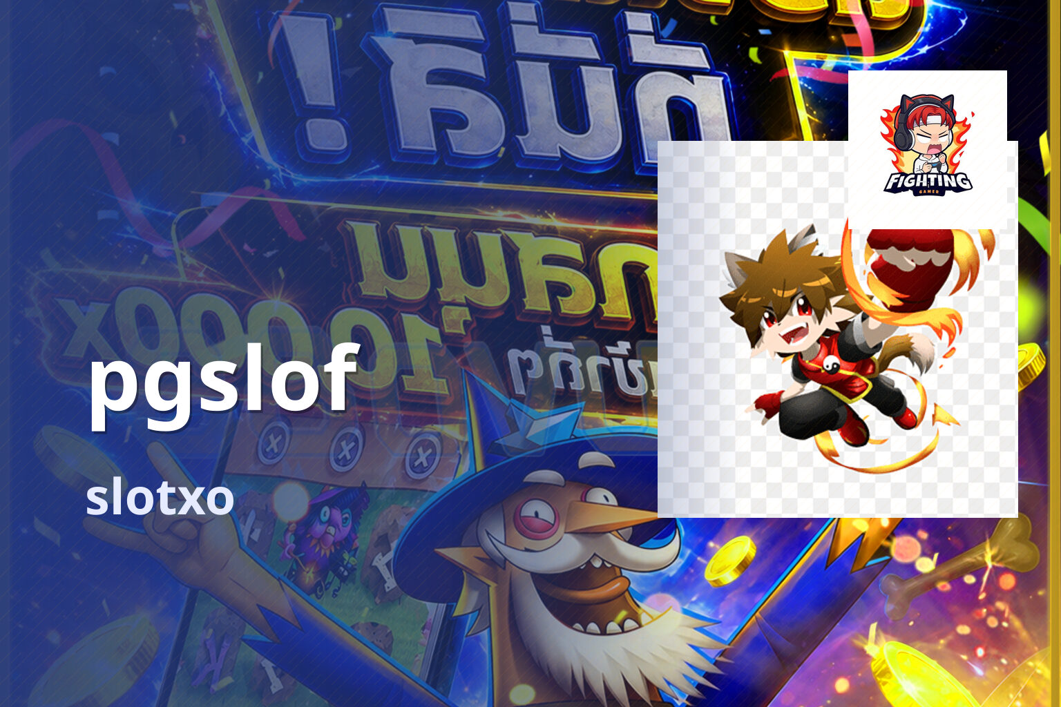 pgslof slotxo
