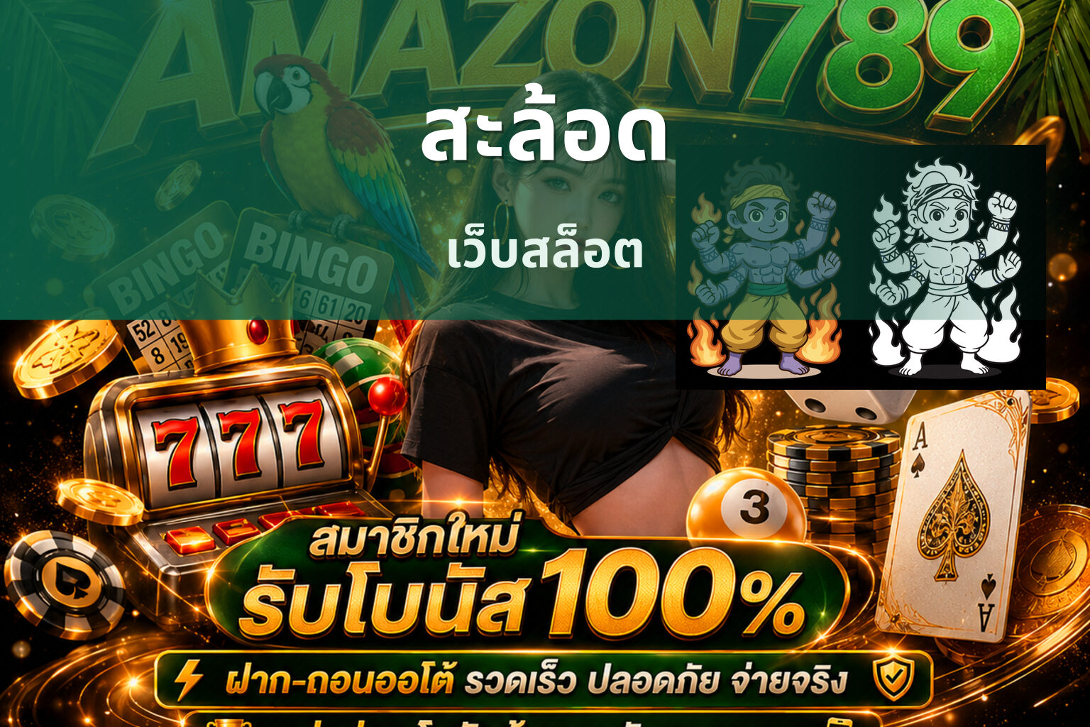 สะล้อด เว็บสล็อต