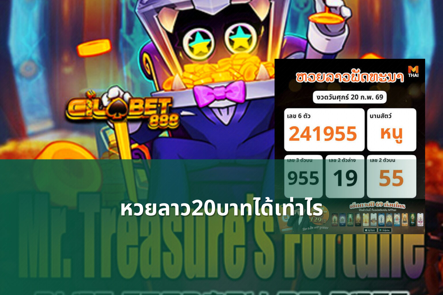 หวยลาว20บาทได้เท่าไร - หวยลาว
