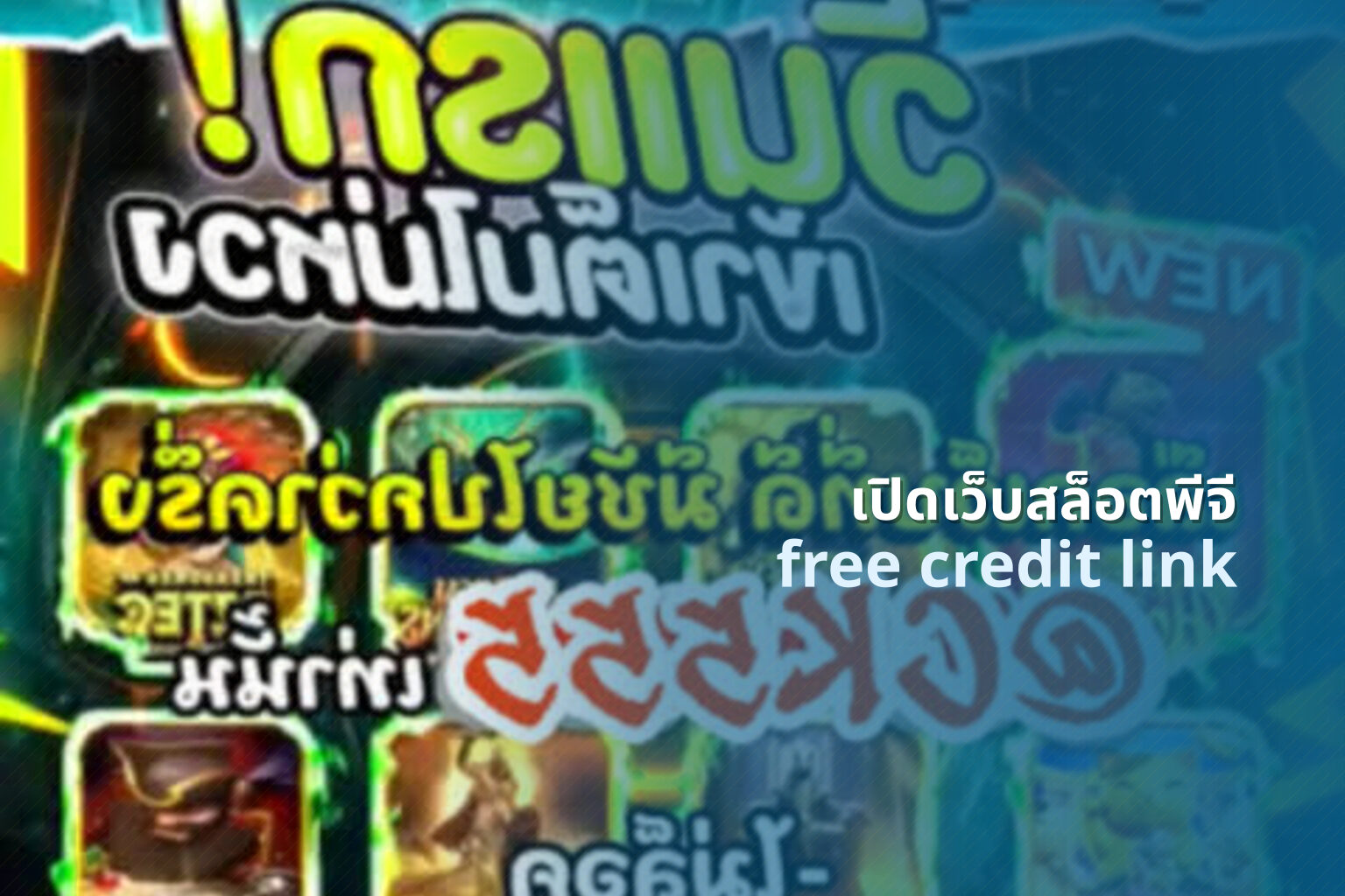 เปิดเว็บสล็อตพีจี - opening a pg slot website