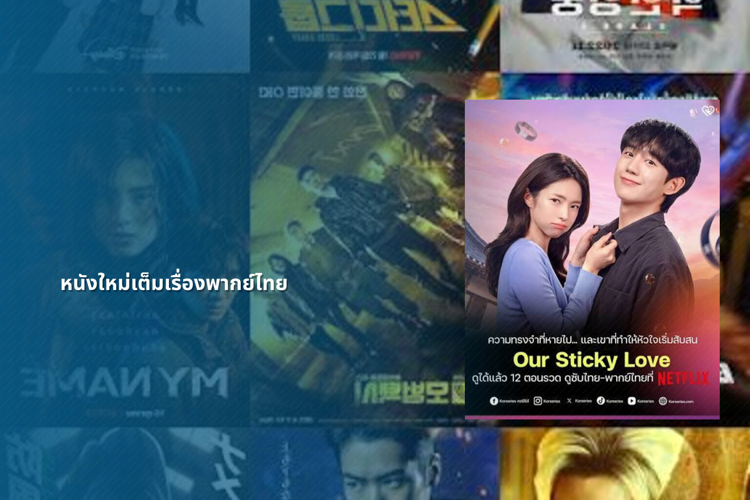 หนังใหม่เต็มเรื่องพากย์ไทย - full Thai movies