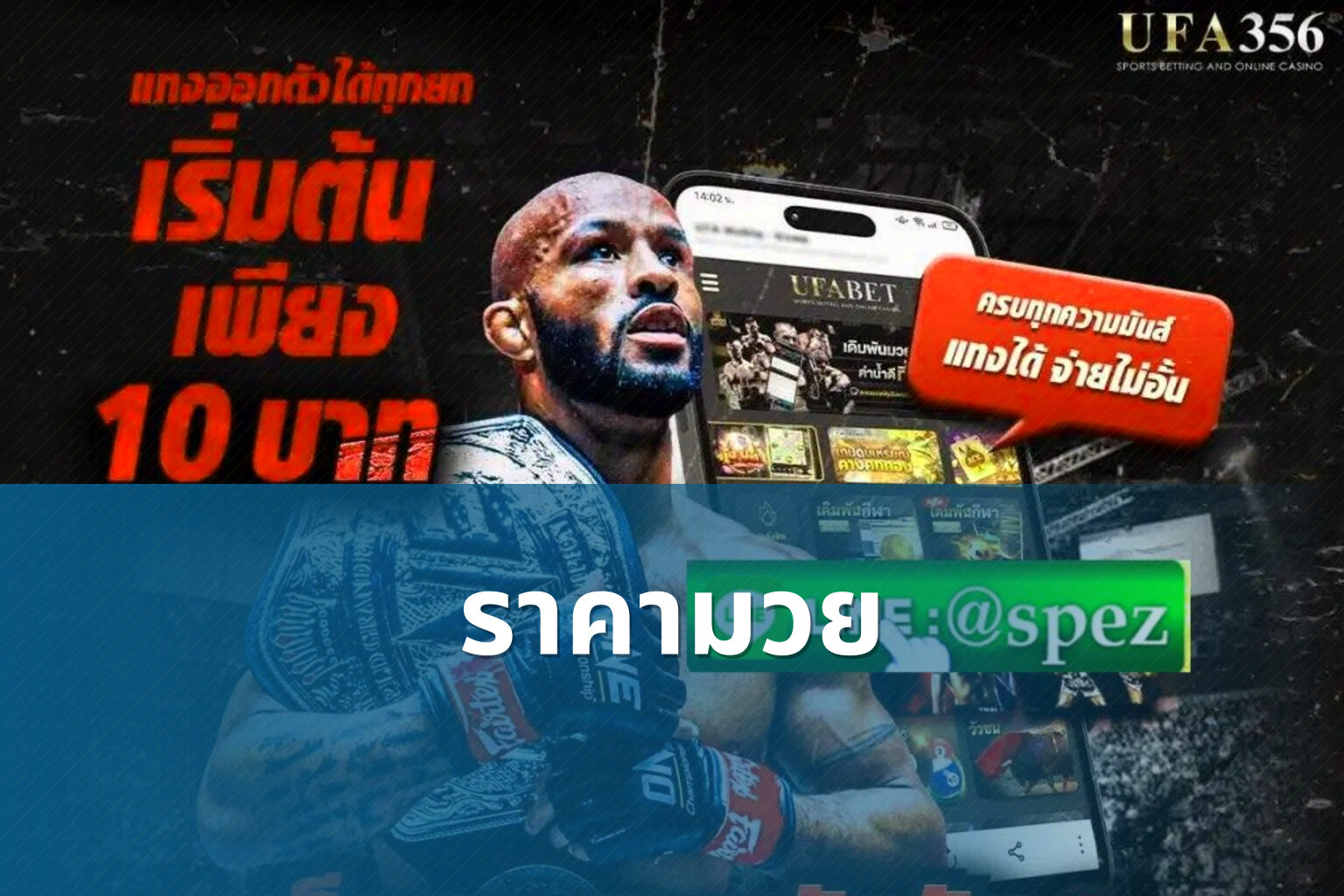 ราคามวย - boxing betting odds