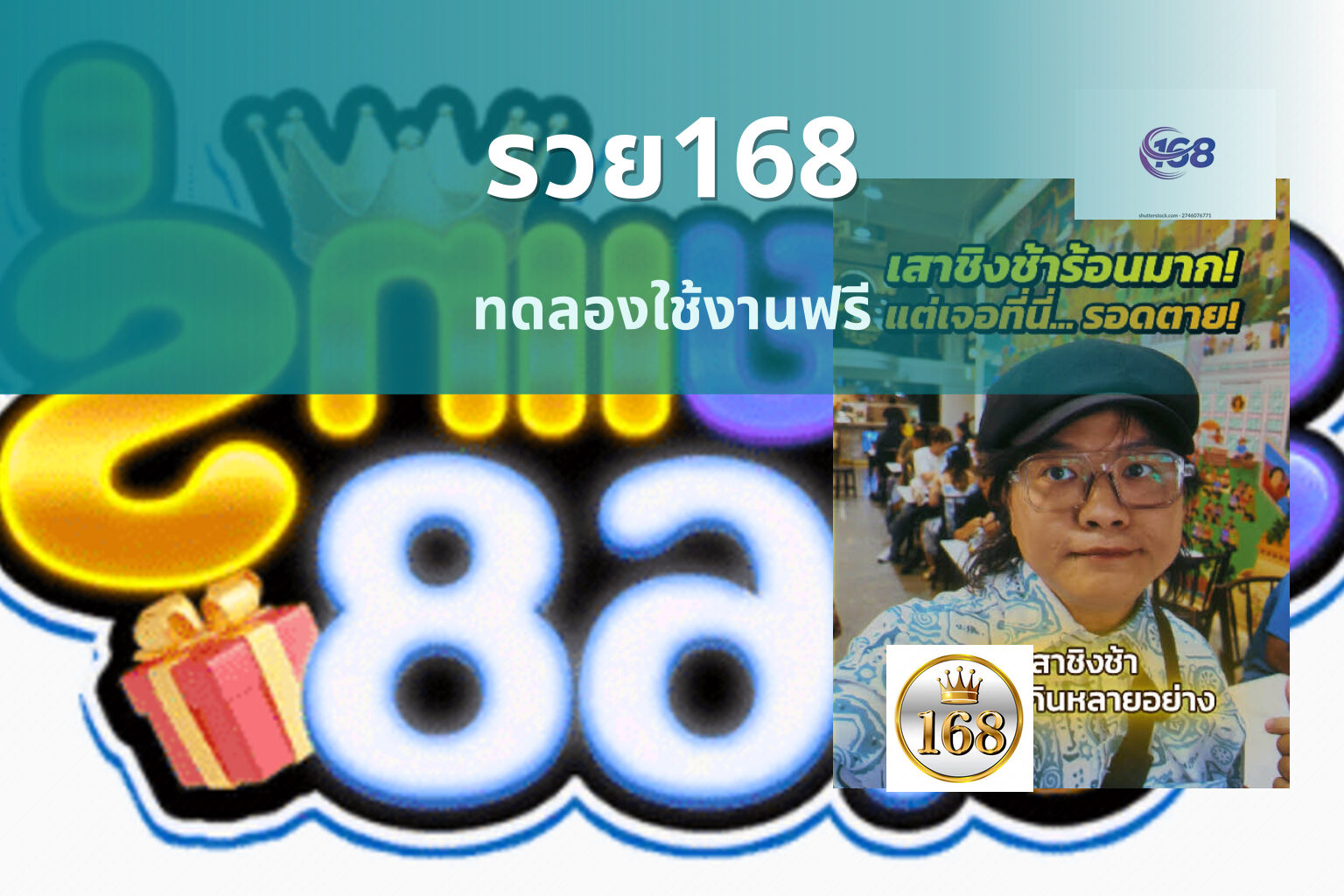 รวย168 ทดลองใช้งานฟรี