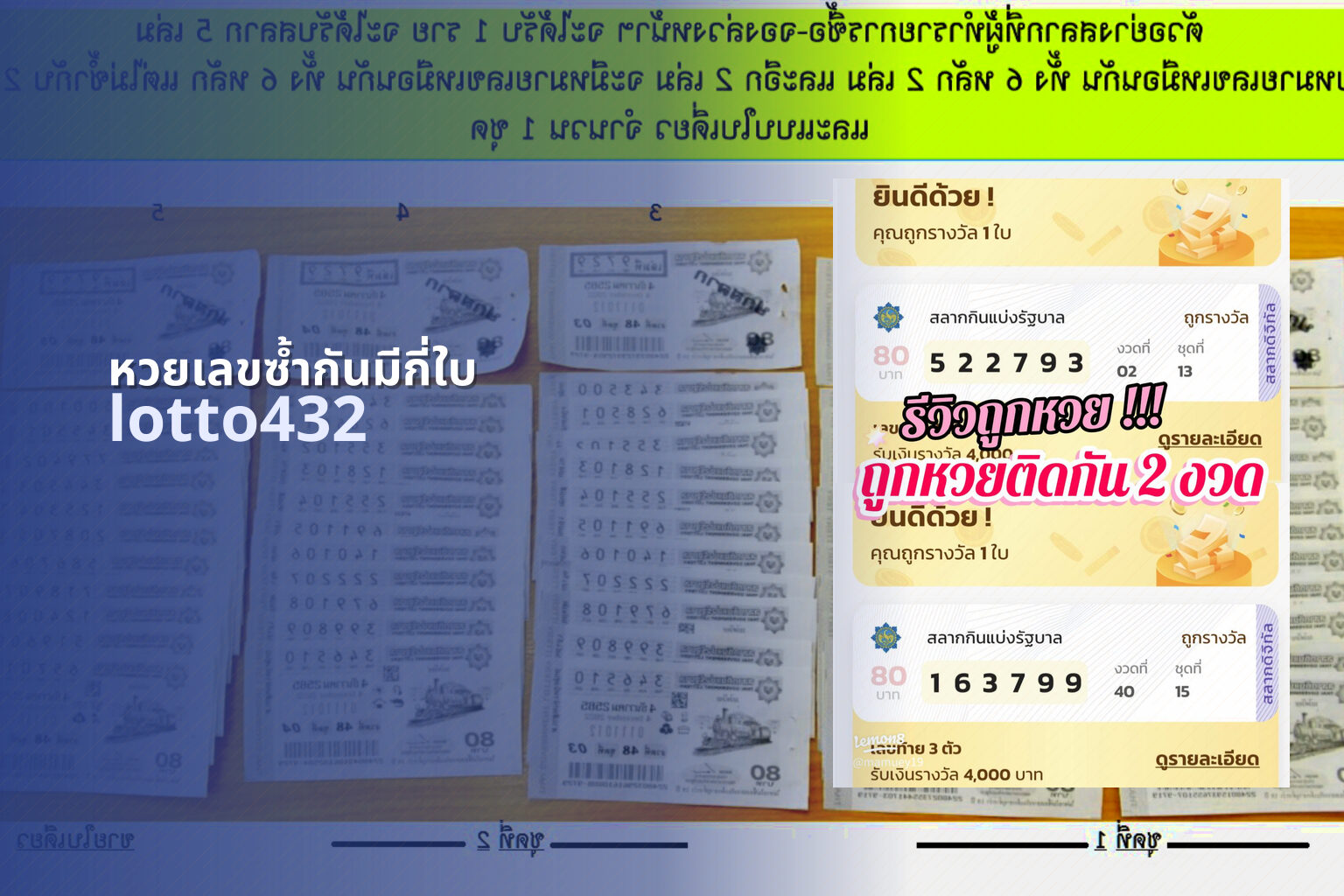 หวยเลขซ้ำกันมีกี่ใบ lotto432