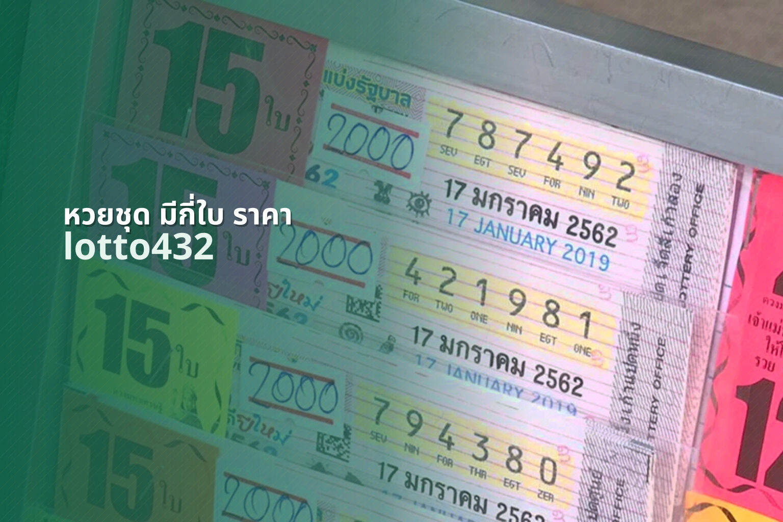 หวยชุด มีกี่ใบ ราคา - lottery set information