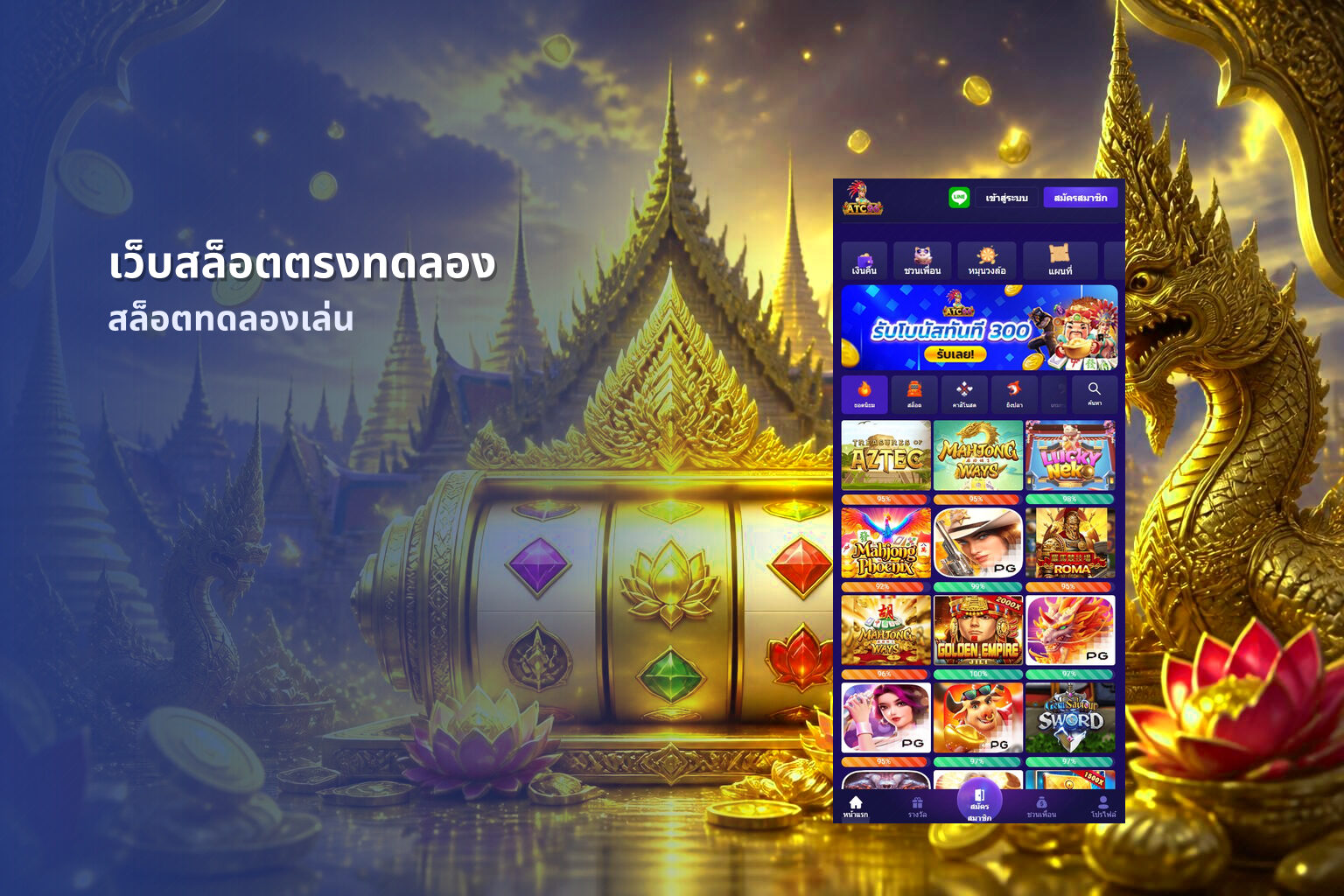 เว็บสล็อตตรงทดลอง - slot game trial