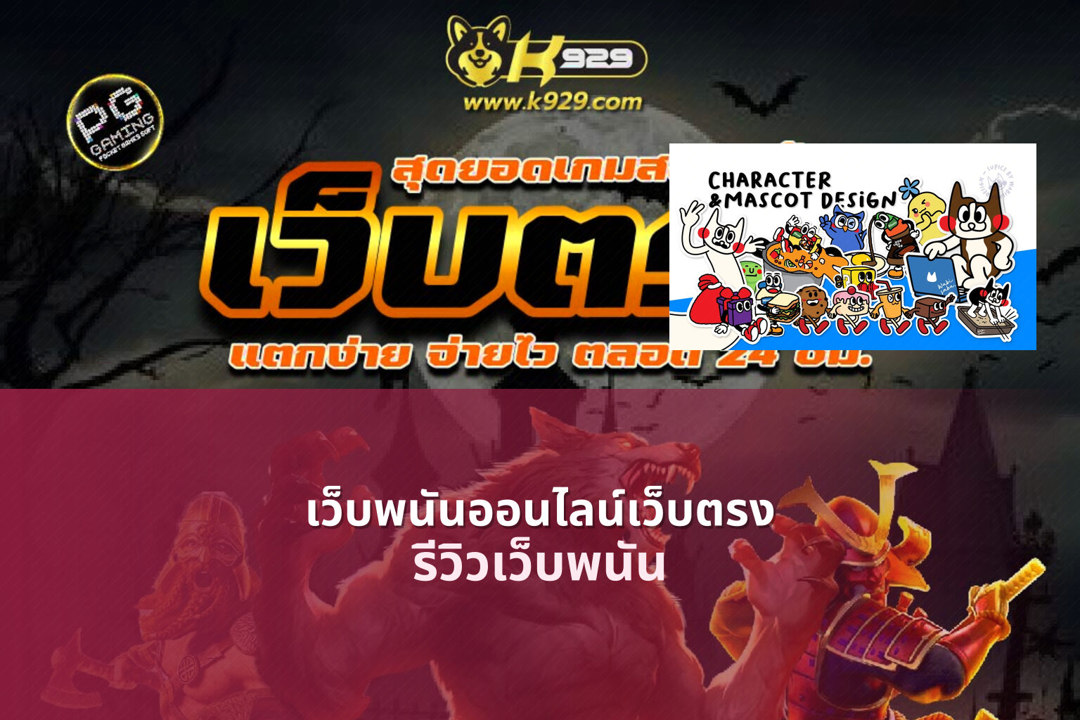 เว็บพนันออนไลน์เว็บตรง รีวิวเว็บพนัน