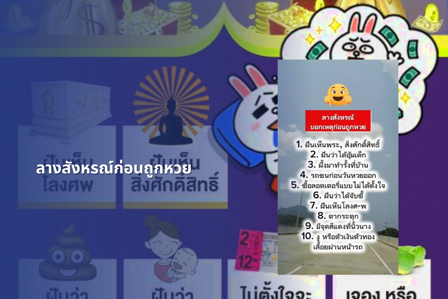 ลางสังหรณ์ก่อนถูกหวย - หวย