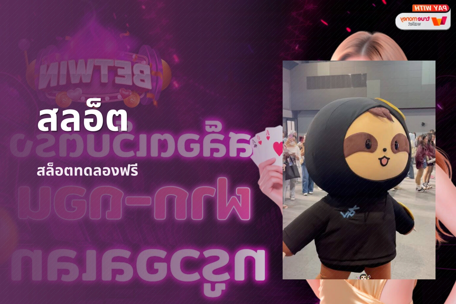 สลอ็ต สล็อตทดลองฟรี