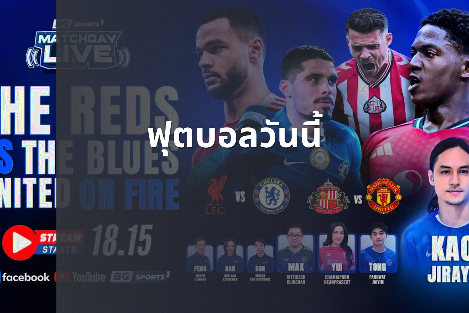 ฟุตบอลวันนี้ - football match updates