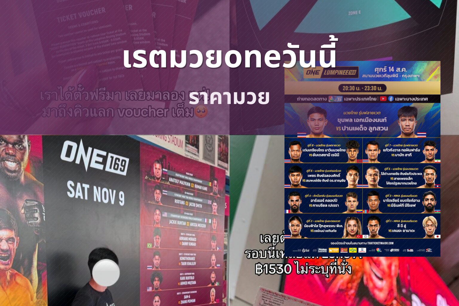 เรตมวยoneวันนี้ - boxing odds