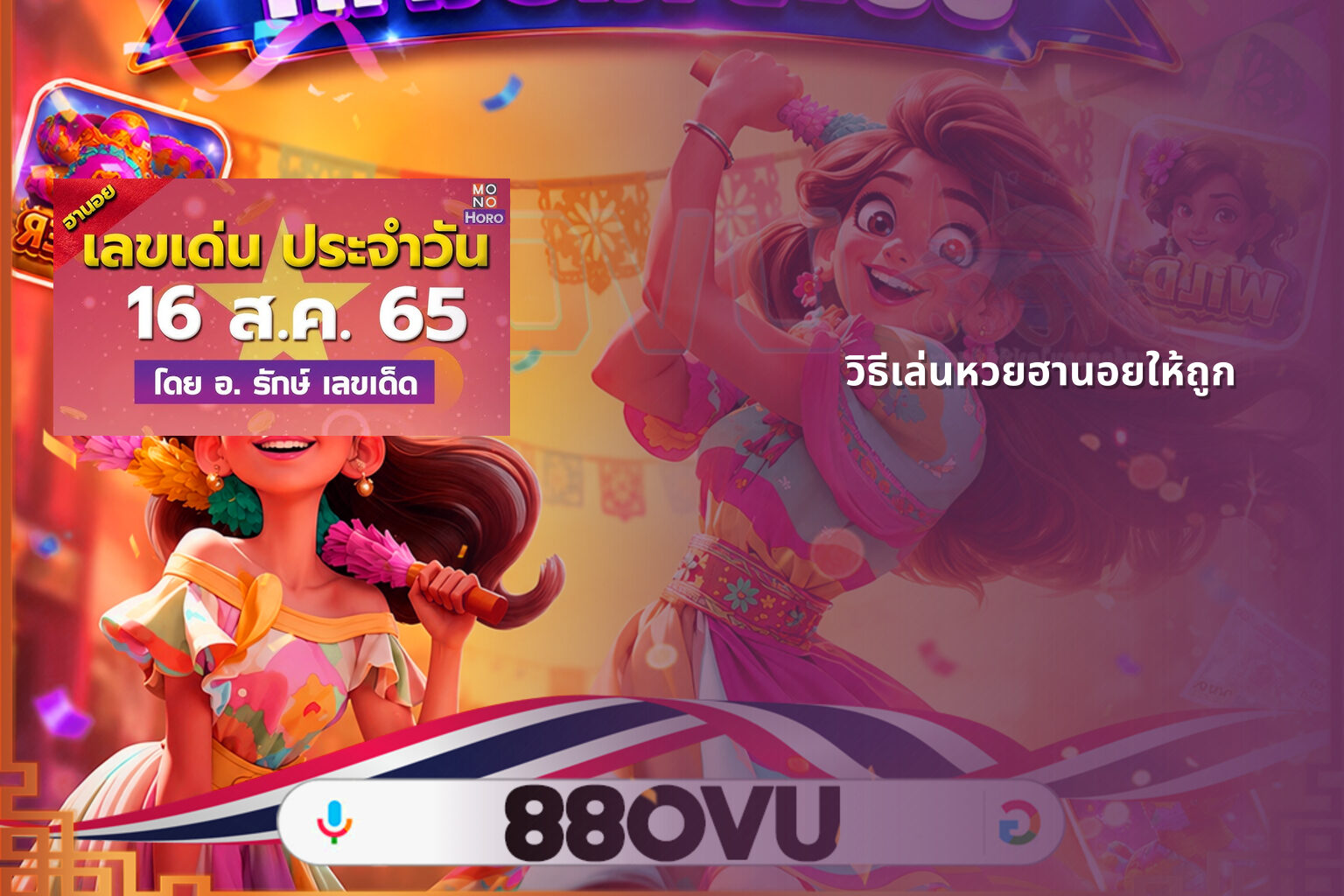 วิธีเล่นหวยฮานอยให้ถูก - หวยฮานอย