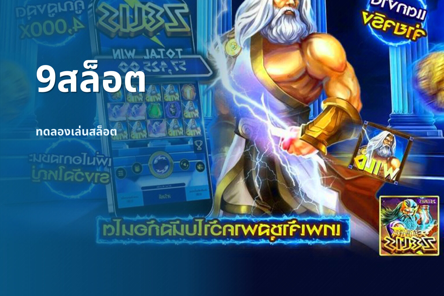 9สล็อต ทดลองเล่นสล็อต