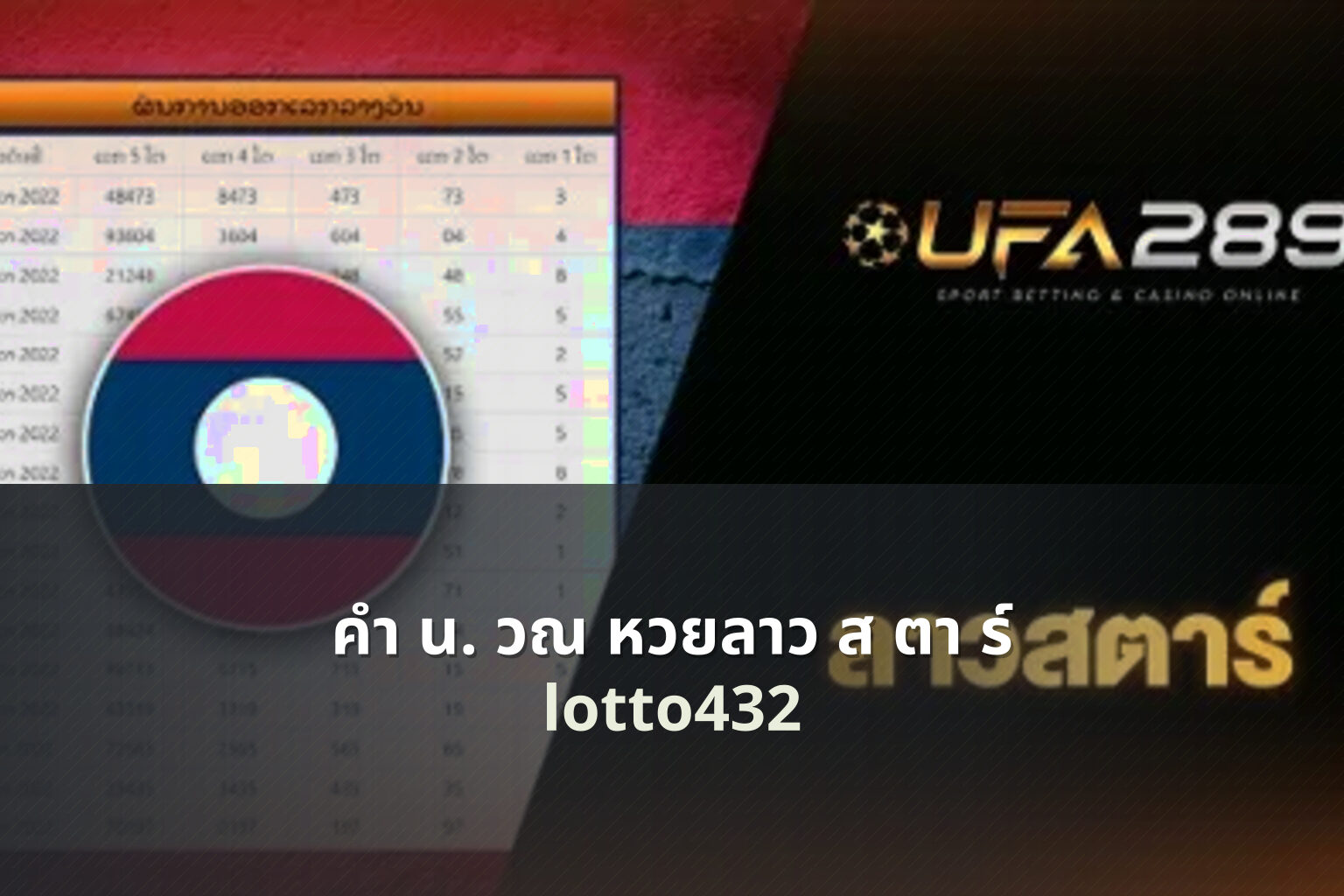 คํา น. วณ หวยลาว ส ตา ร์ - Lao Star lottery calculation