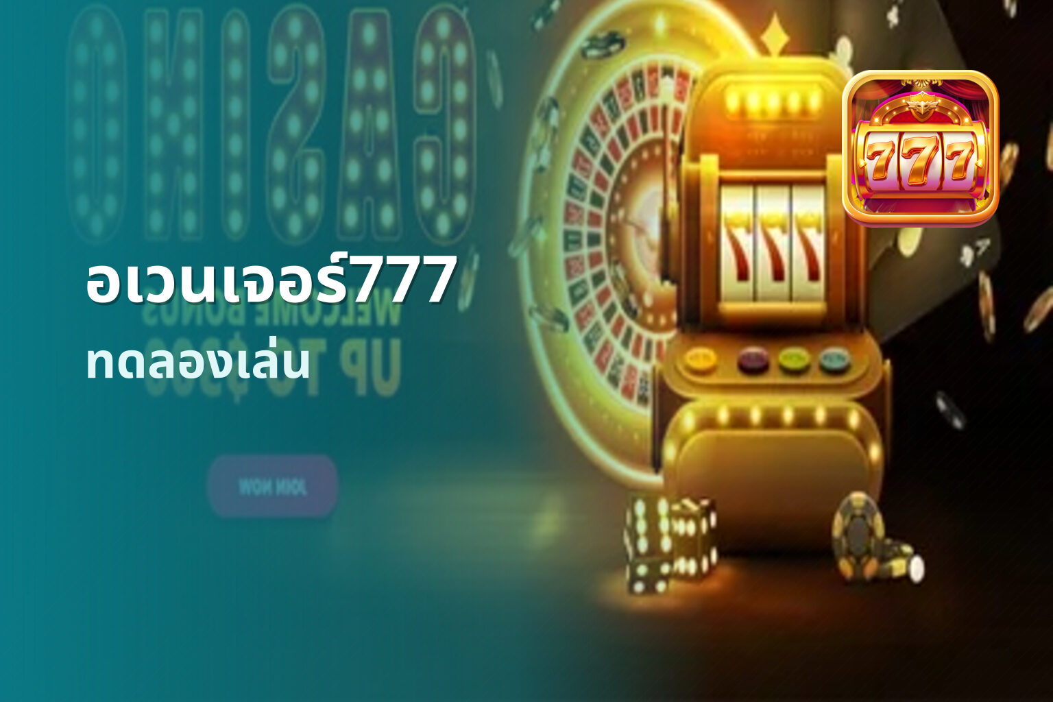 อเวนเจอร์777 - online gaming platform