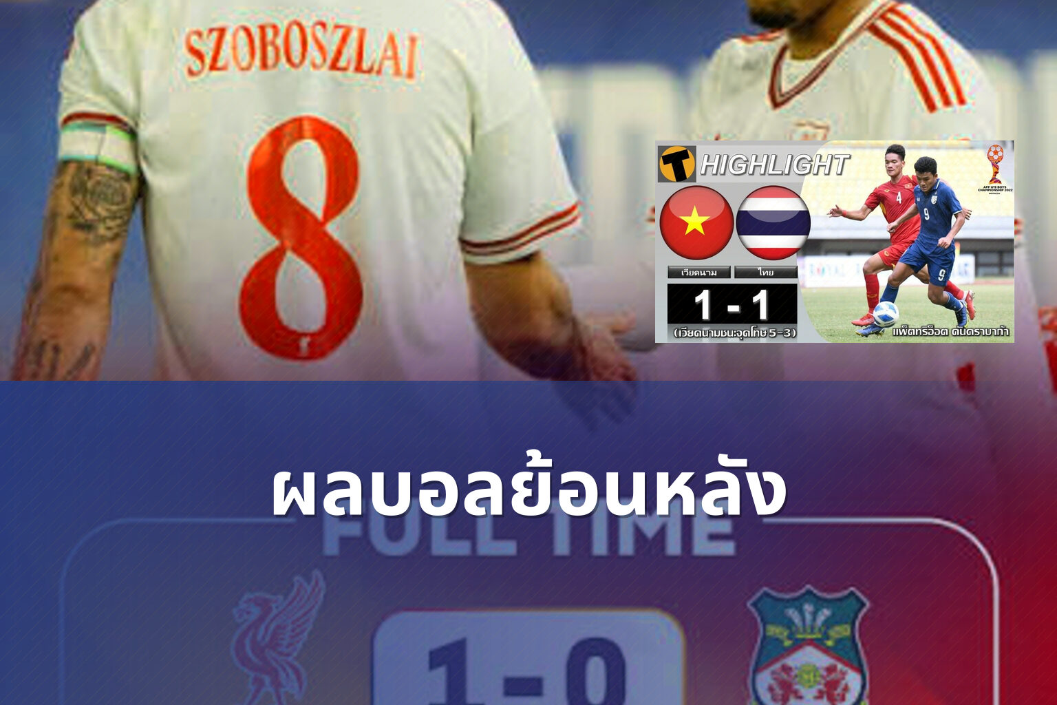 ผลบอลย้อนหลัง - football match results