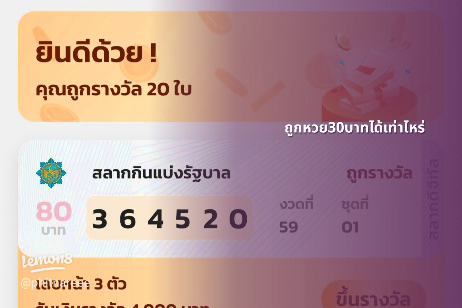 ถูกหวย30บาทได้เท่าไหร่ - lottery winnings calculation
