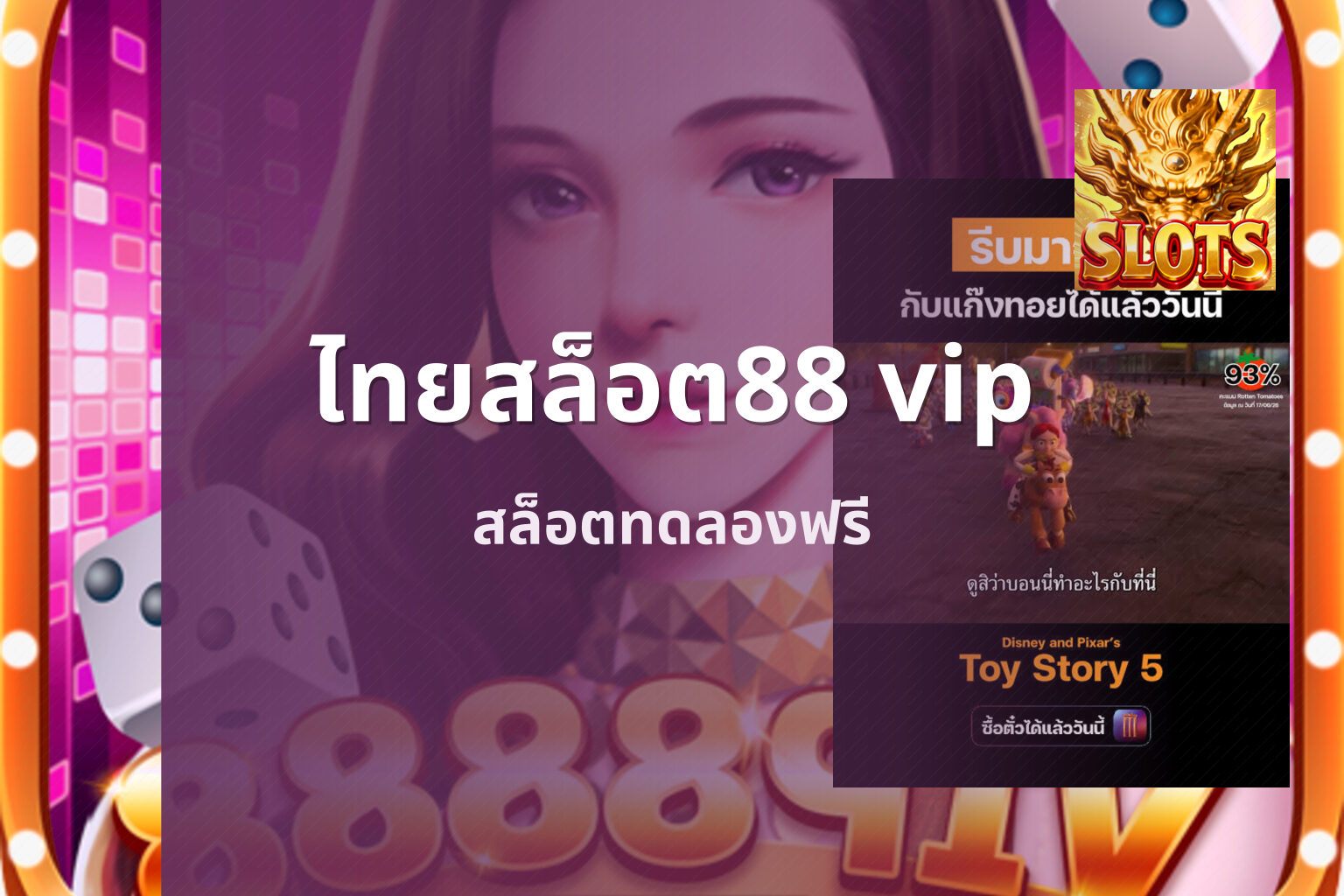 ไทยสล็อต88 vip - slot game