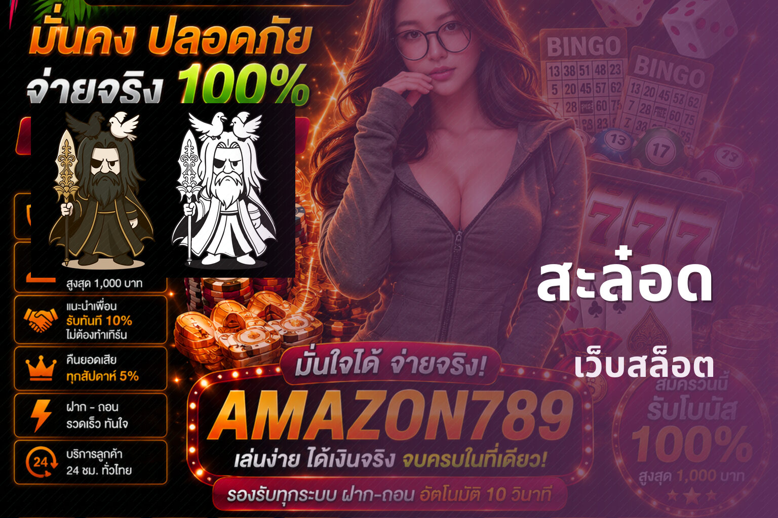 สะล๋อด เว็บสล็อต