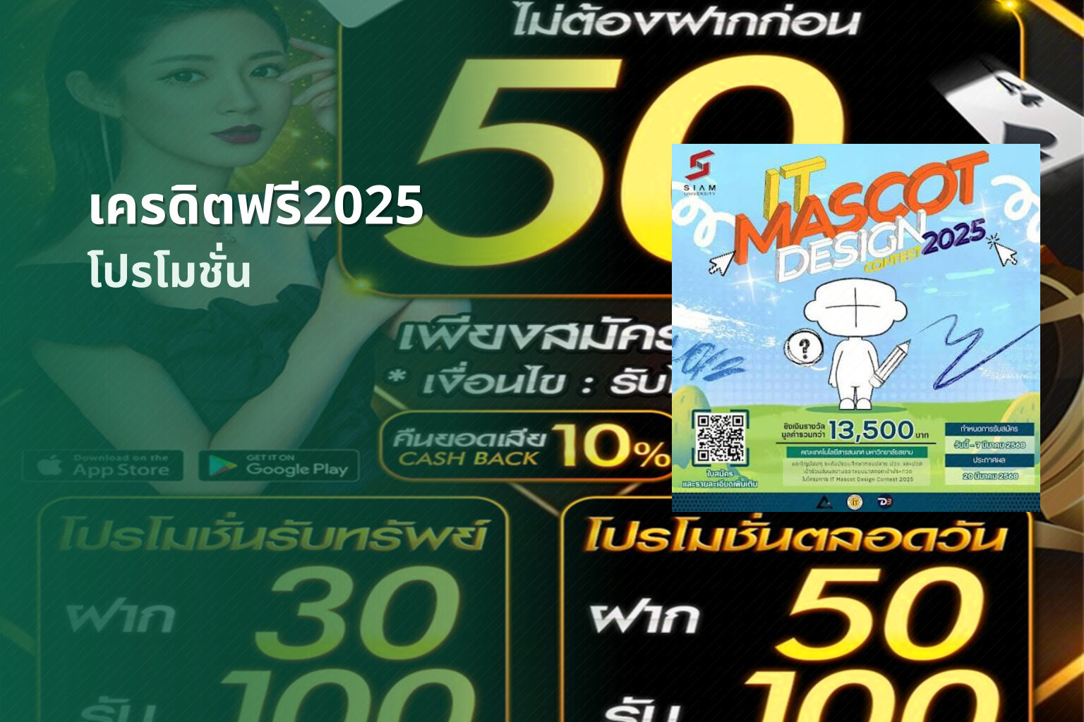เครดิตฟรี2025 โปรโมชั่น