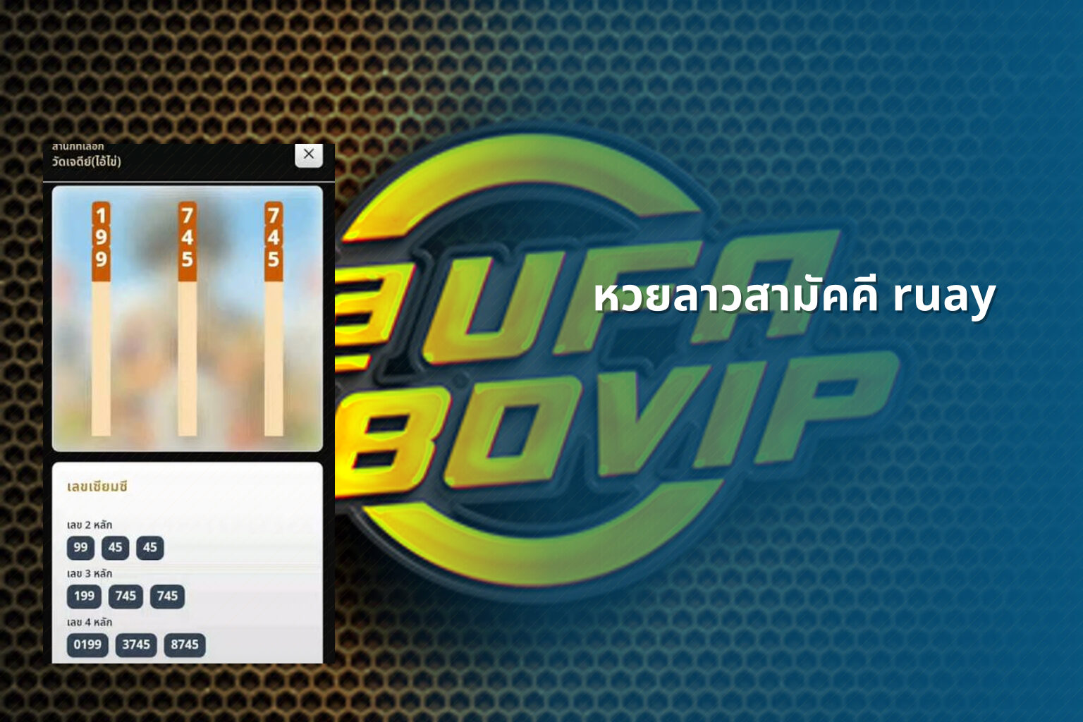 หวยลาวสามัคคี ruay - หวยลาวสามัคคี