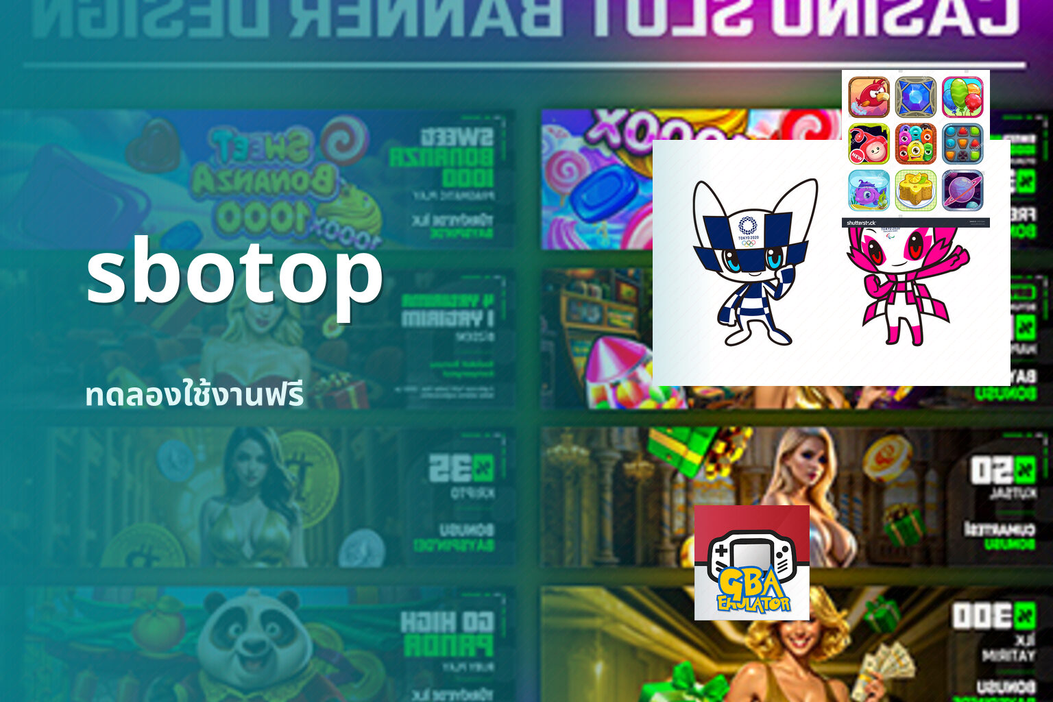 sbotop ทดลองใช้งานฟรี
