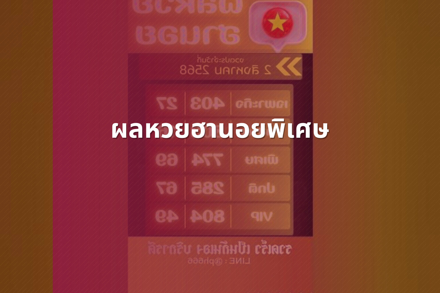 ผลหวยฮานอยพิเศษ - lottery results