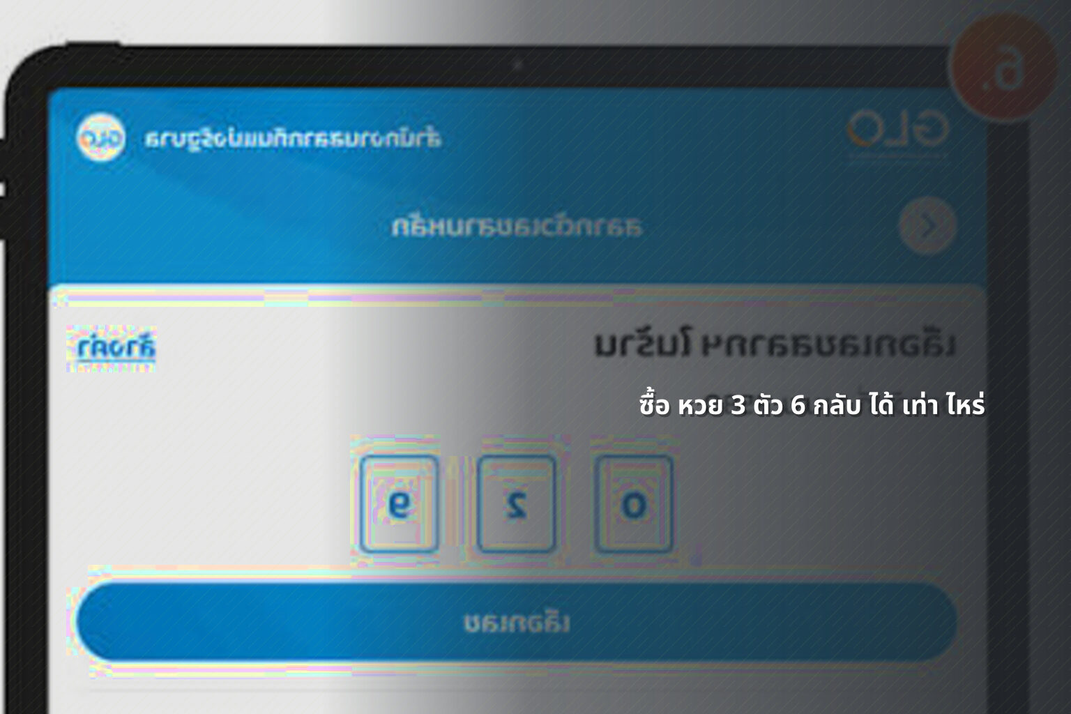 ซื้อ หวย 3 ตัว 6 กลับ ได้ เท่า ไหร่ - lottery payouts