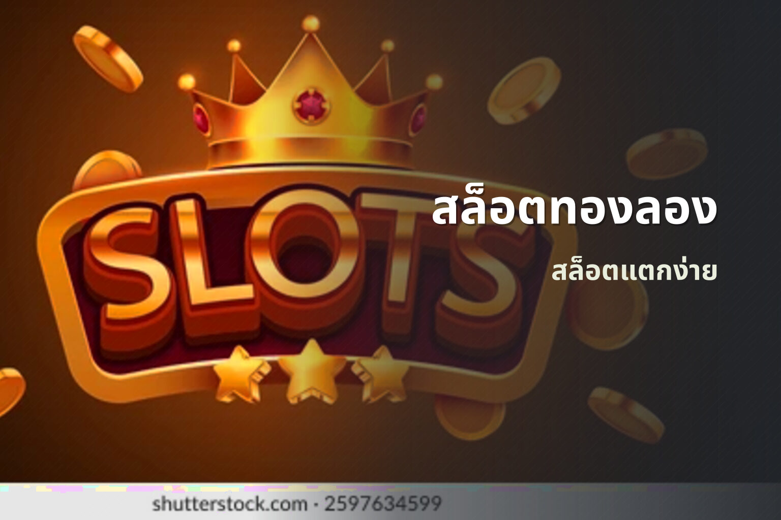 สล็อตทองลอง - slot games