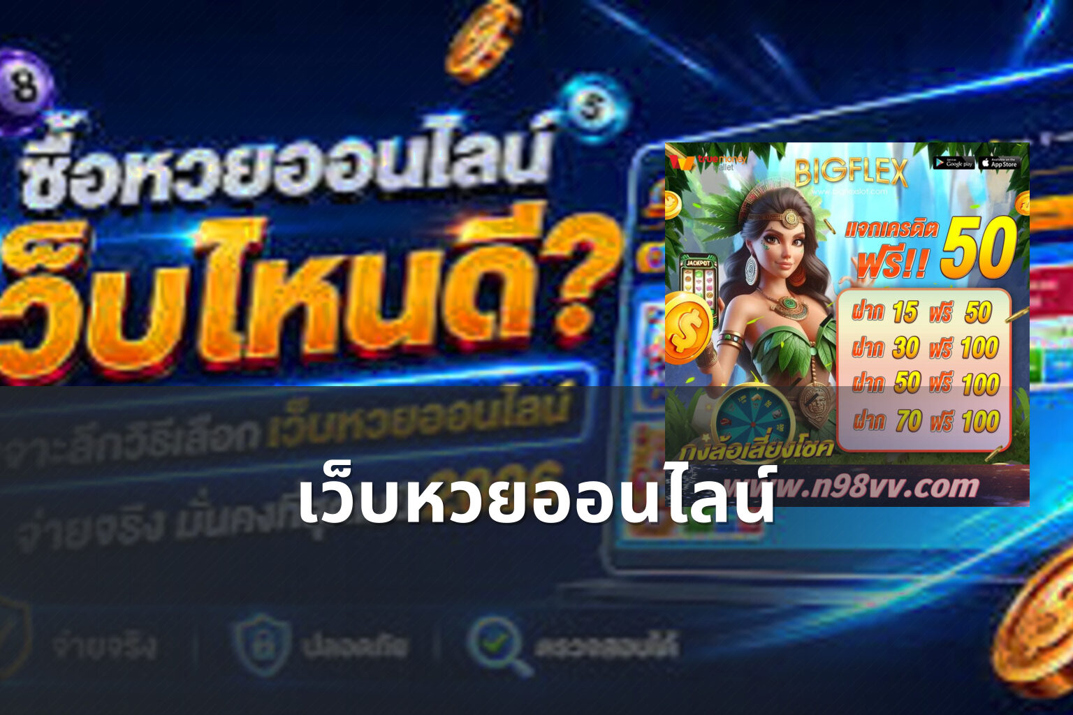 เว็บหวยออนไลน์ - online lottery
