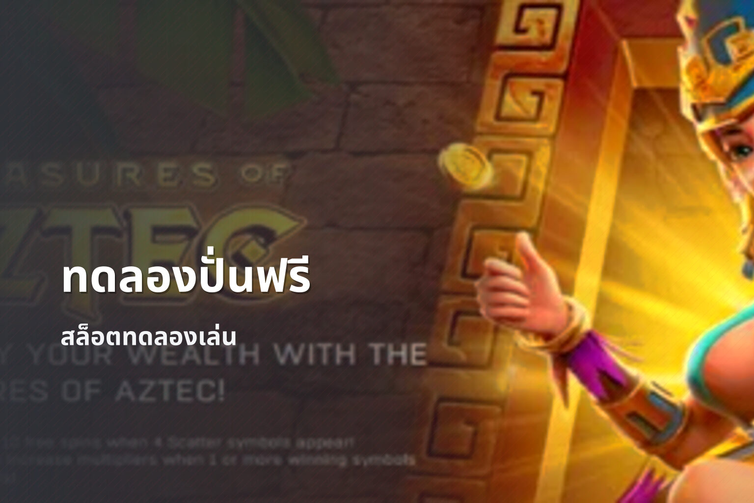 ทดลองปั่นฟรี สล็อตทดลองเล่น