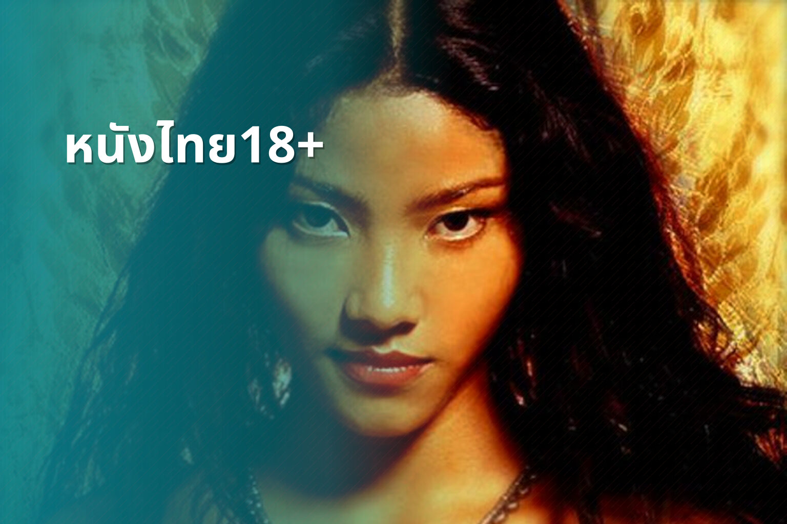หนังไทย18+ - Thai adult movies