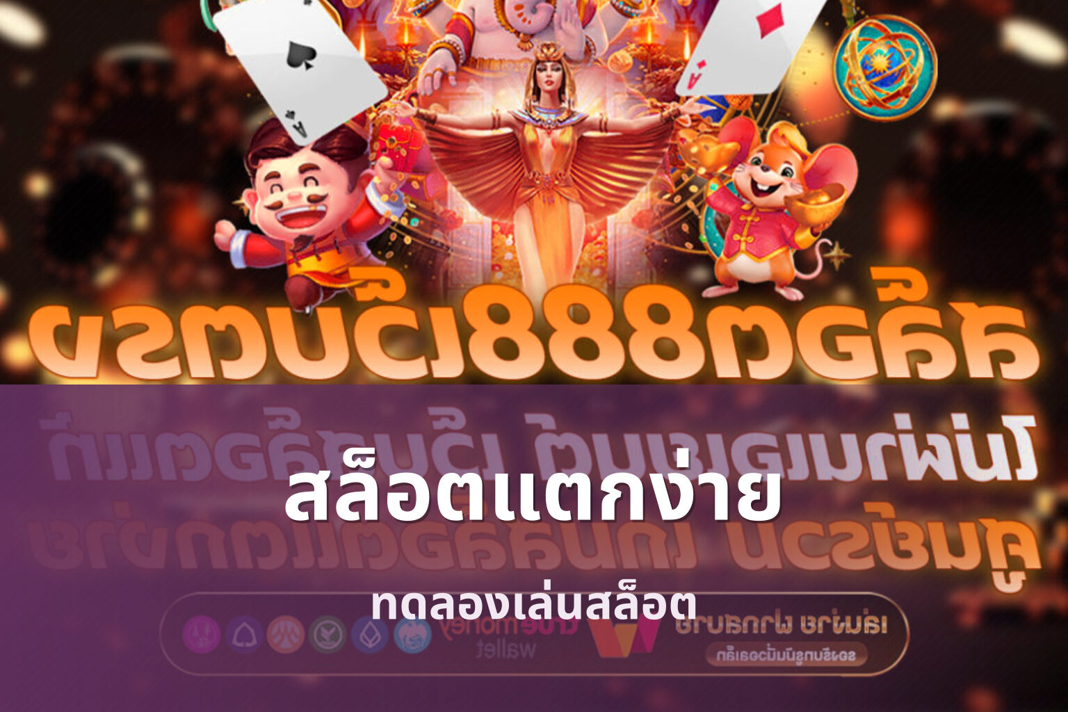 สล็อตแตกง่าย - slot games