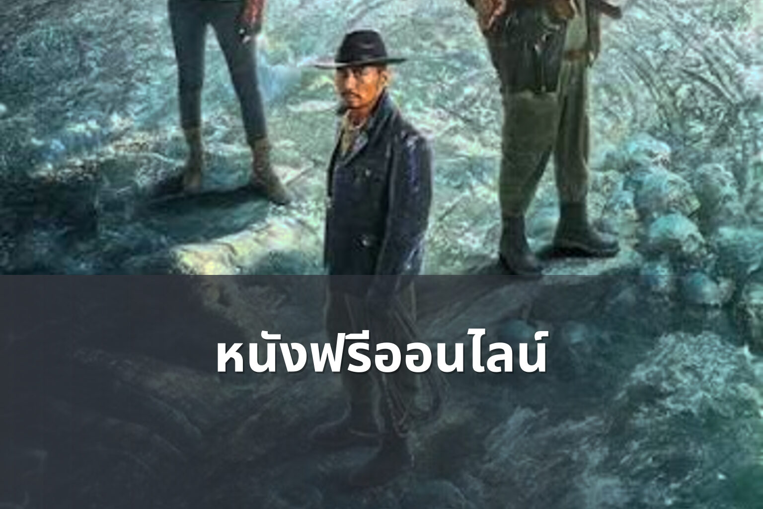 หนังฟรีออนไลน์ - online movies