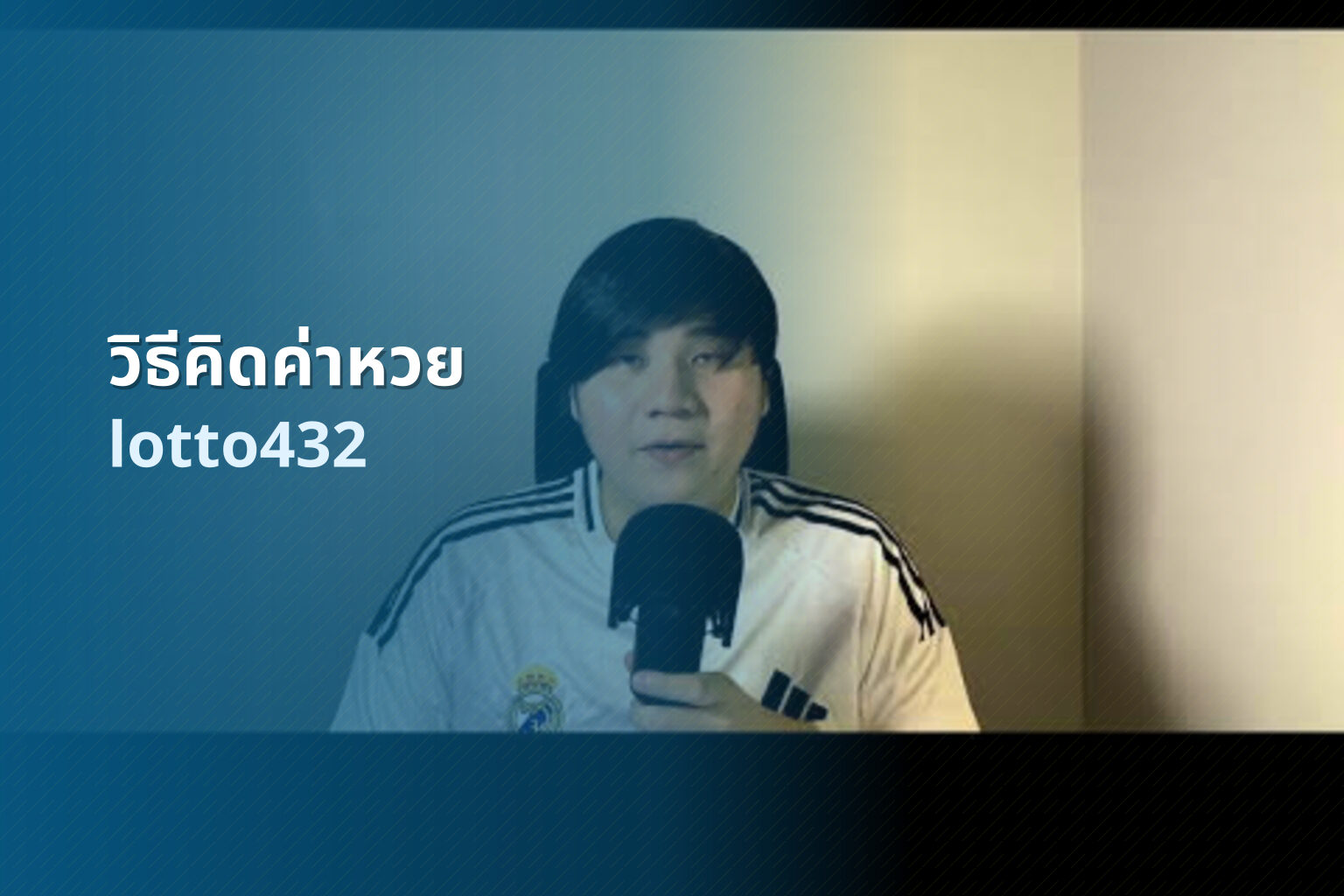 วิธีคิดค่าหวย - How to calculate lottery costs