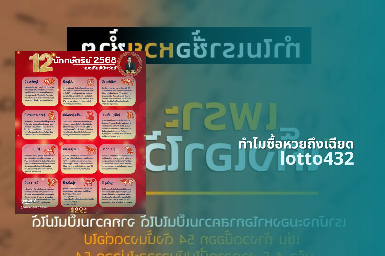 ทําไมซื้อหวยถึงเฉียด lotto432