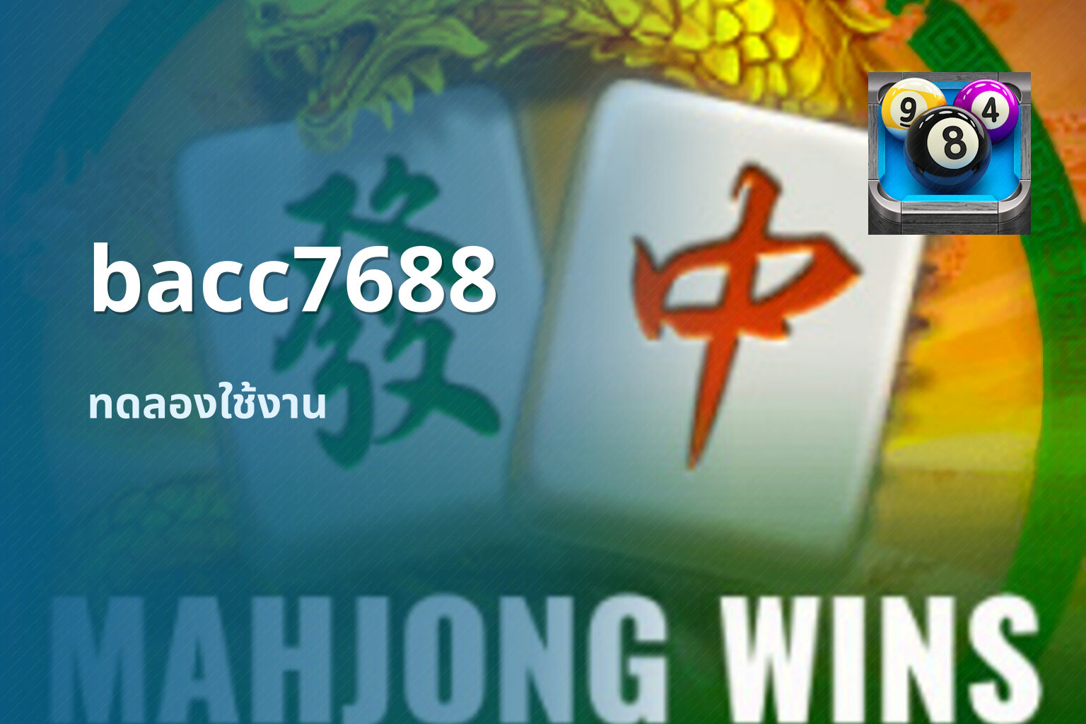 bacc7688 ทดลองใช้งาน