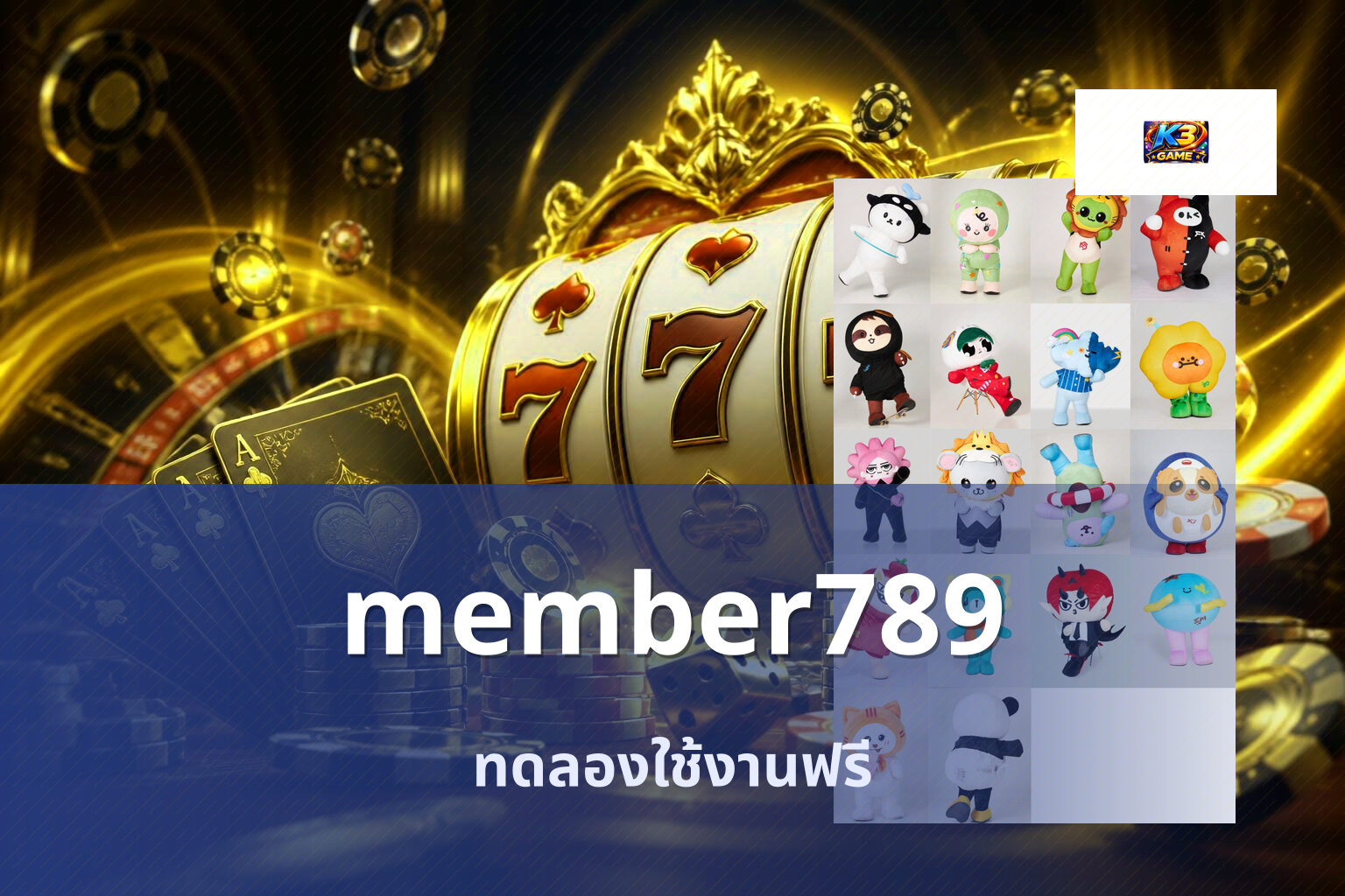 member789 ทดลองใช้งานฟรี