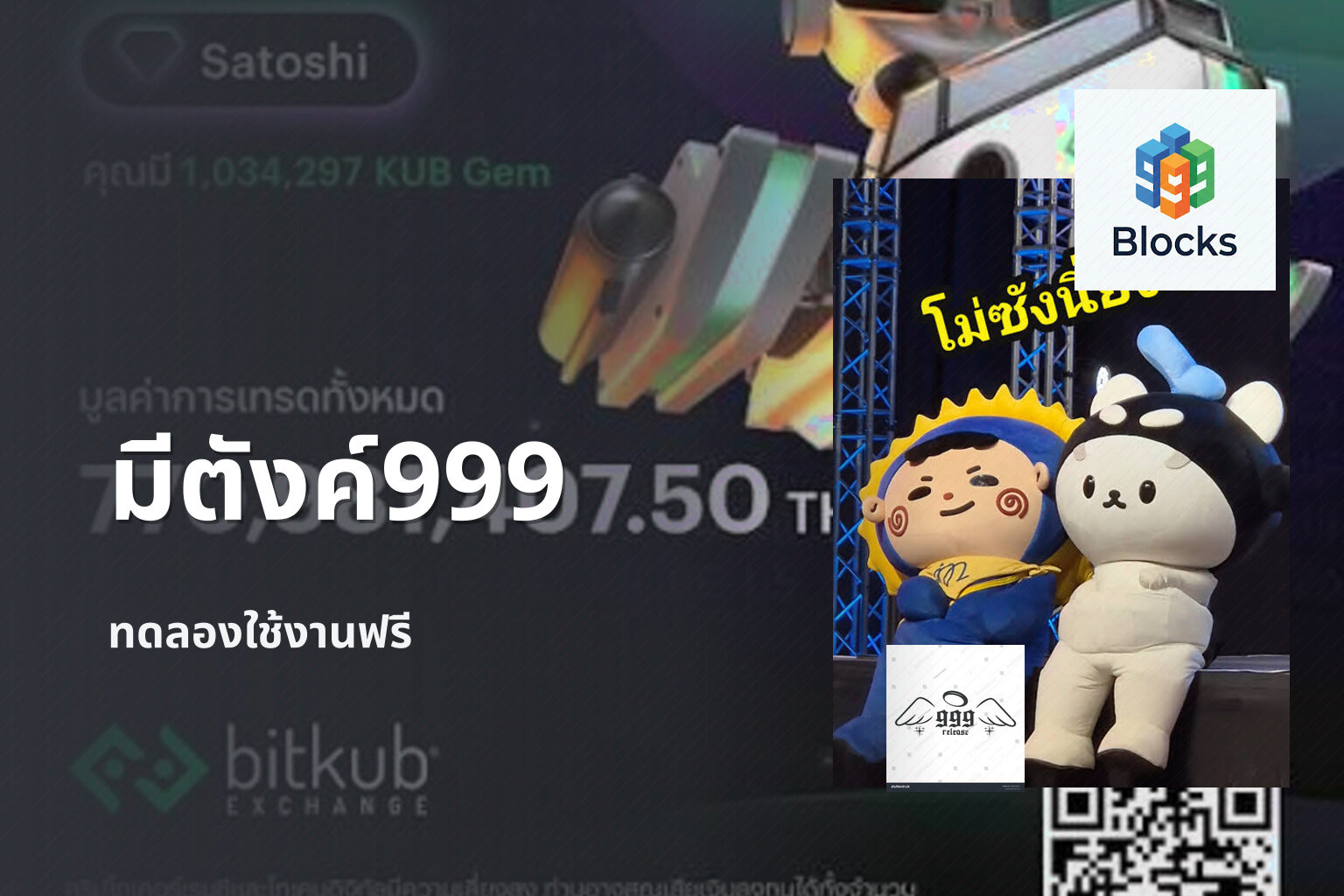 มีตังค์999 ทดลองใช้งานฟรี