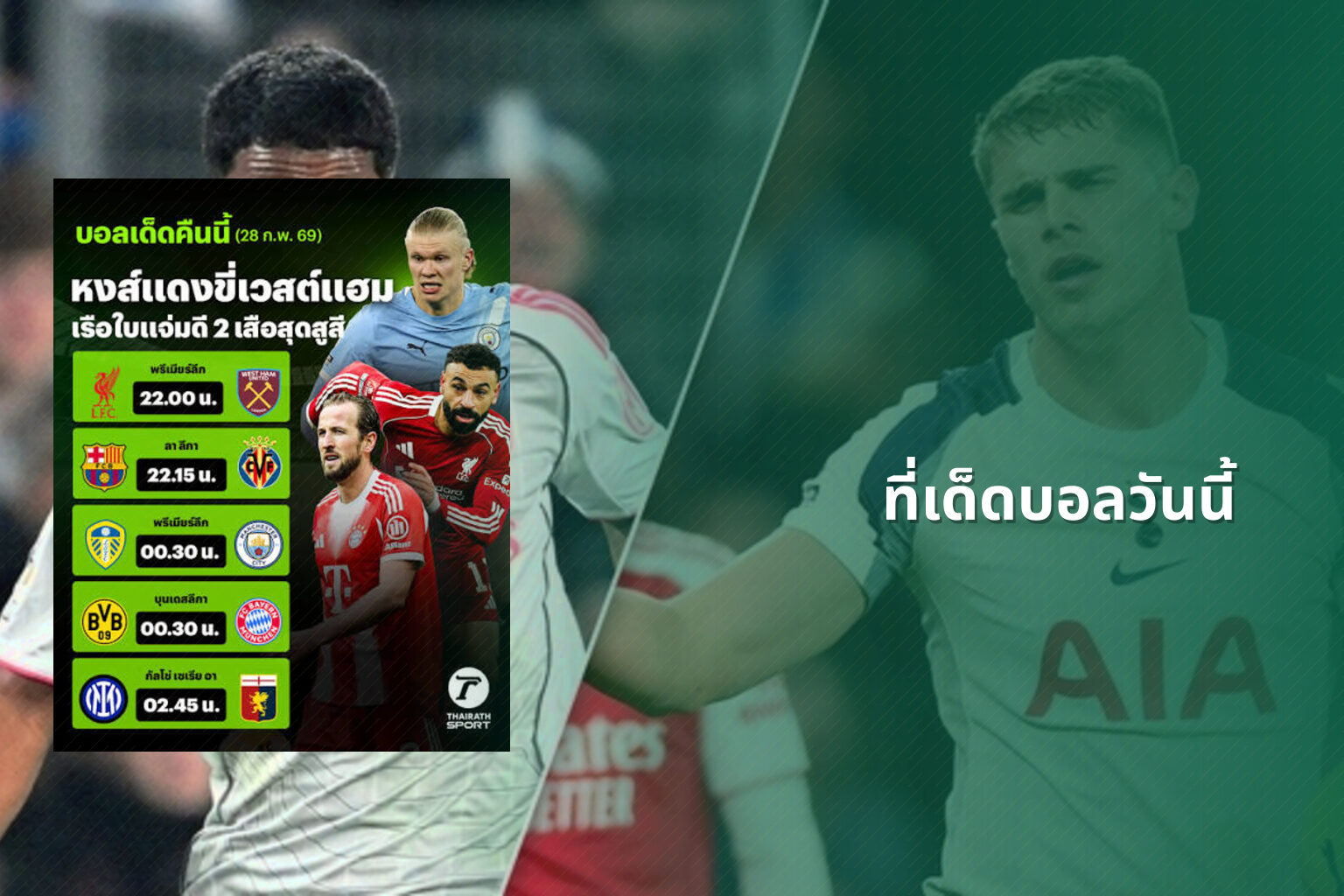 ที่เด็ดบอลวันนี้ - sports betting tips