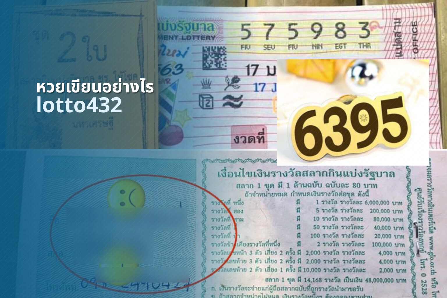 หวยเขียนอย่างไร lotto432