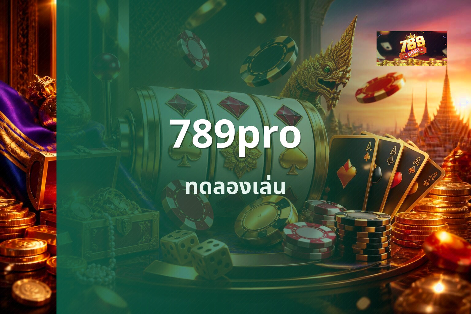 789pro ทดลองเล่น