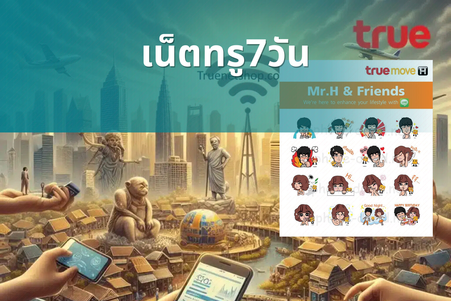 เน็ตทรู7วัน - internet service