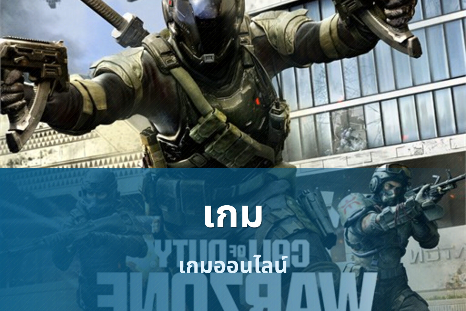 เกม - gaming