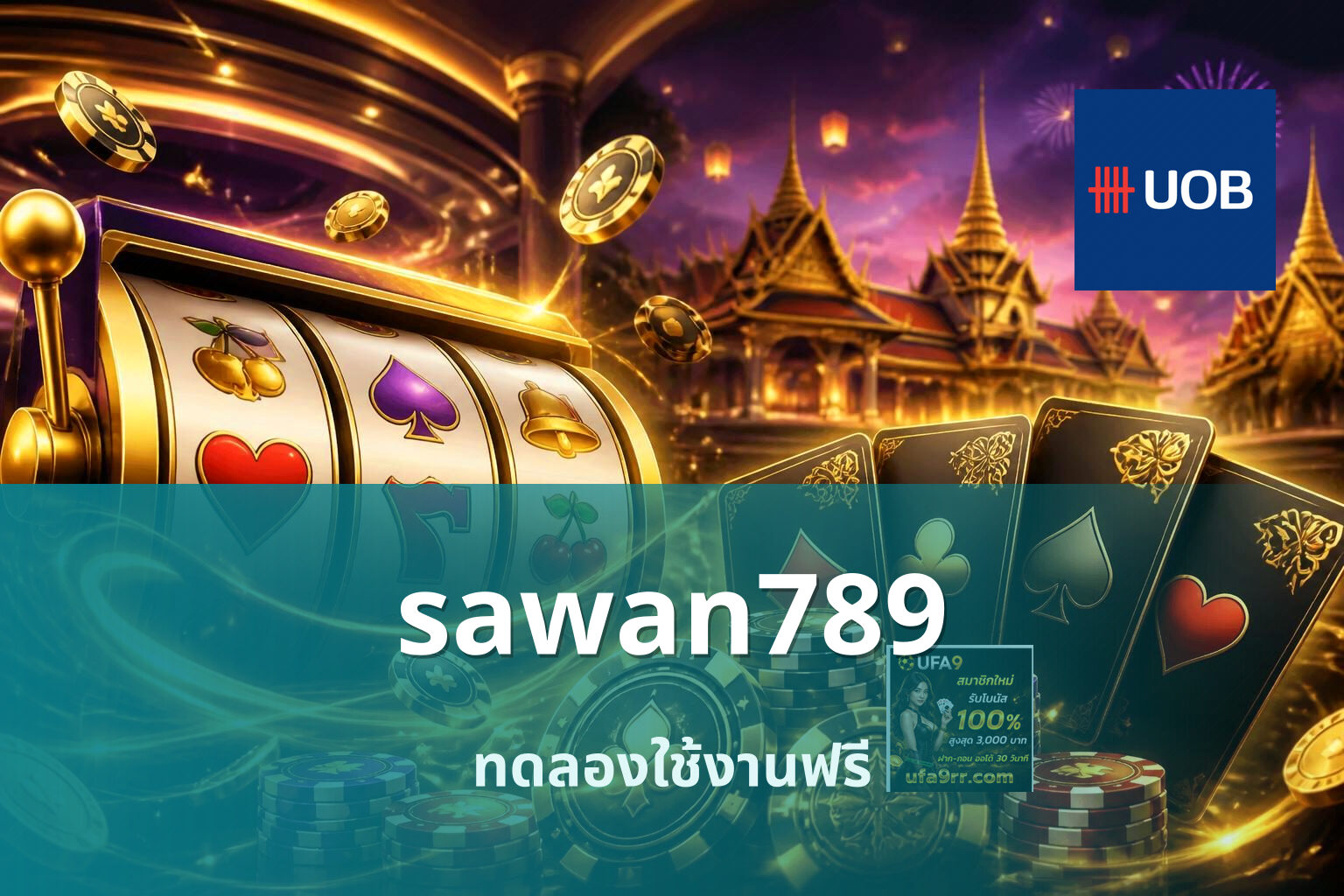 sawan789 ทดลองใช้งานฟรี