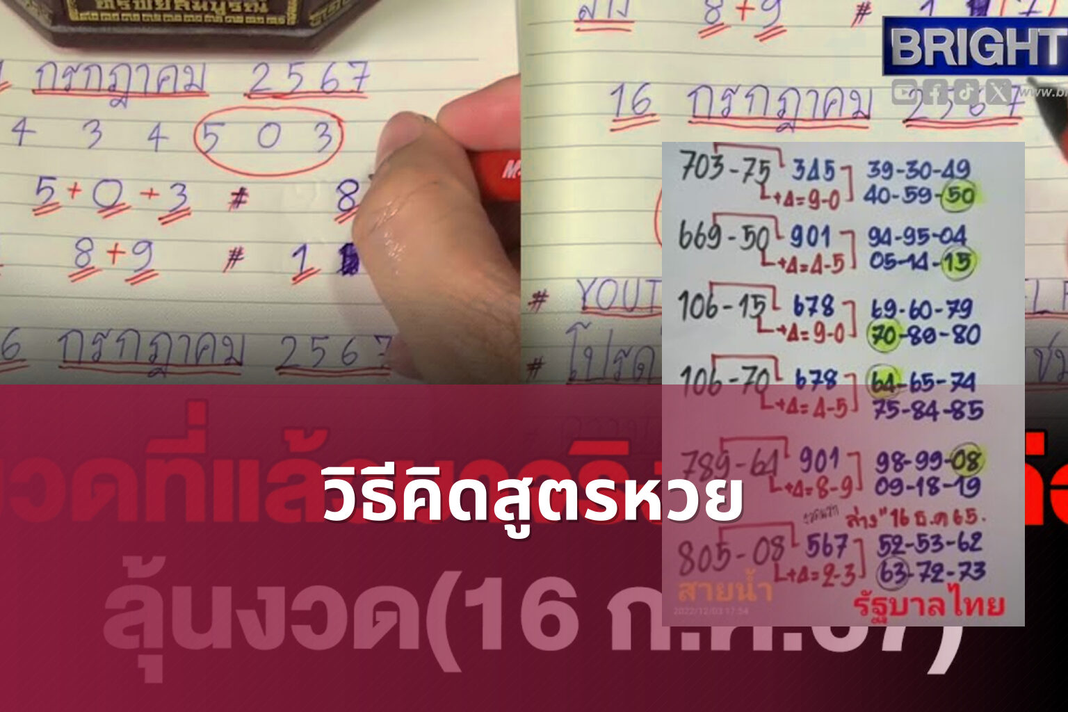 วิธีคิดสูตรหวย - สูตรหวย