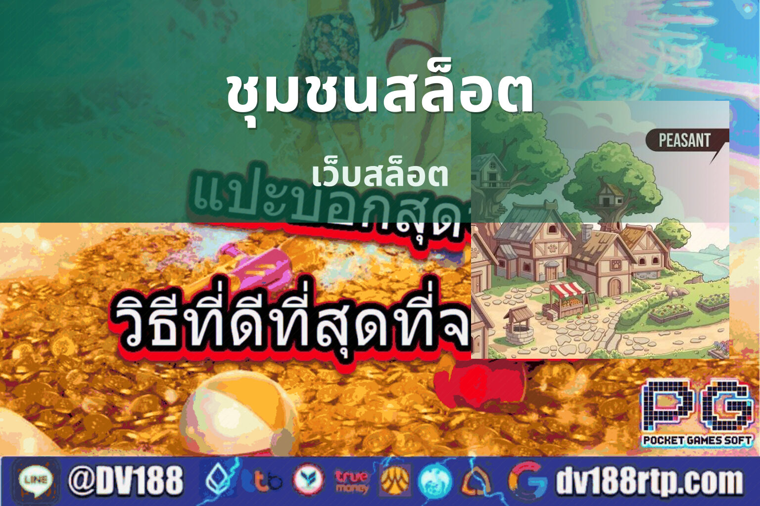 ชุมชนสล็อต เว็บสล็อต