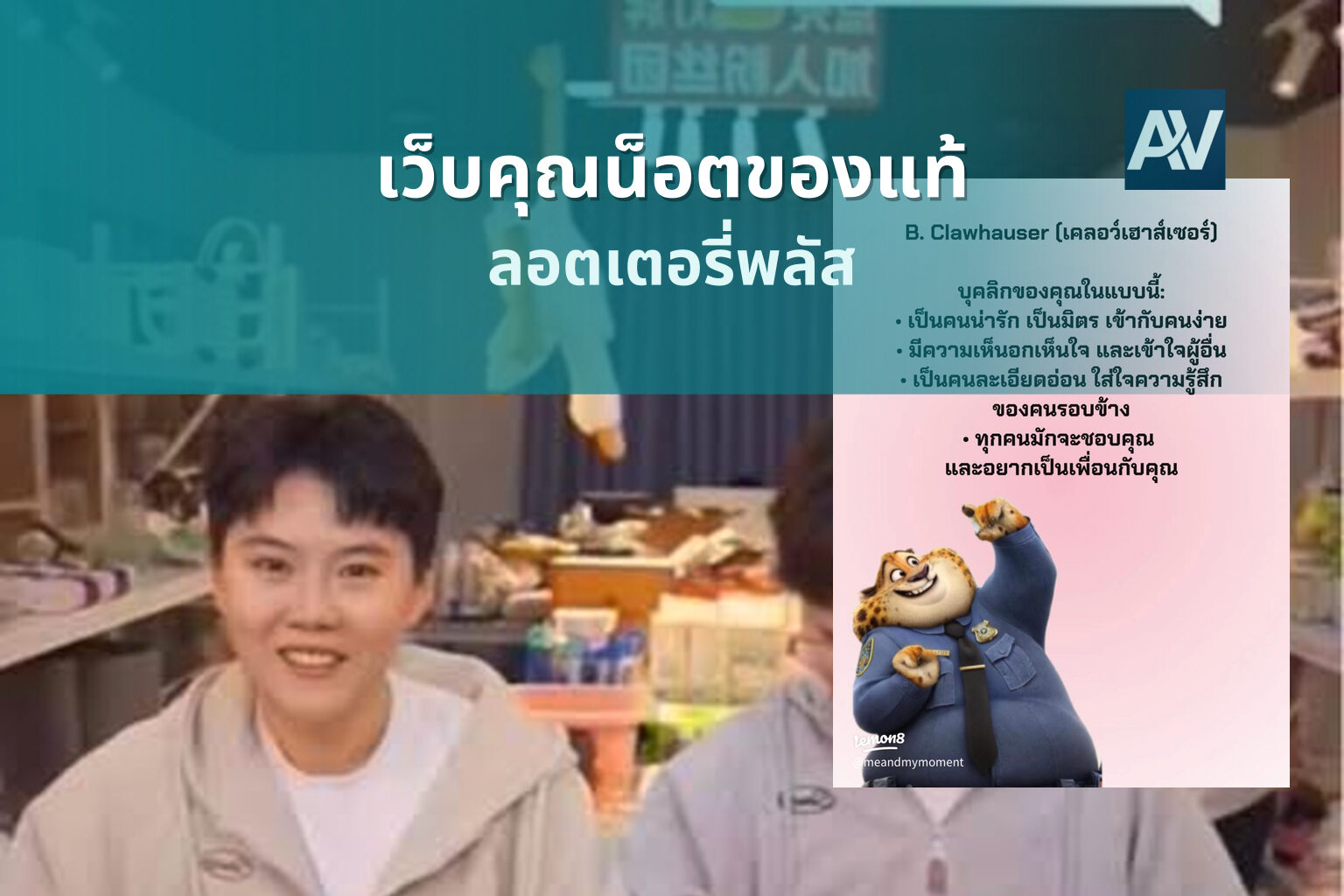 เว็บคุณน็อตของแท้ - ลอตเตอรี่พลัสและการตรวจสอบเว็บไซต์หรือเพจที่อ้างชื่อ นอท